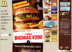 Japanese McDonald's Website