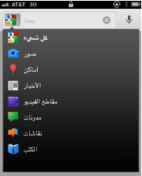 Google in Arabic
